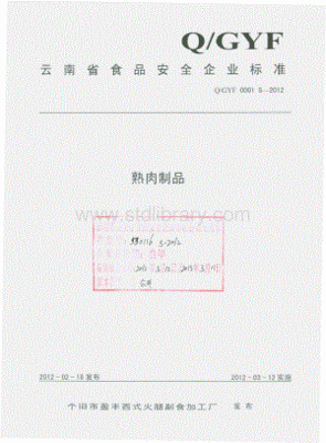 消防信息产品查询系统软件