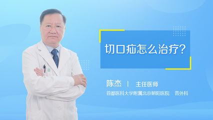 切口疝怎么治疗