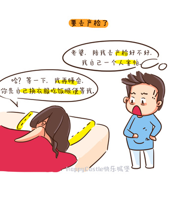 假如男人会怀孕