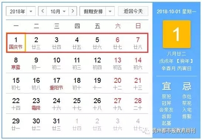 今年国庆节放多少天假