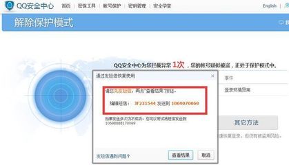 强制解除qq保护模式