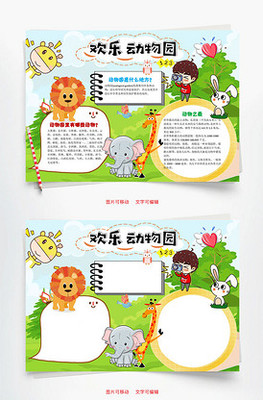动物园小报英语怎么写