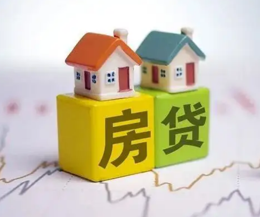 房贷款条件