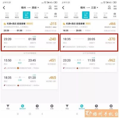 温州到西安飞机票查询