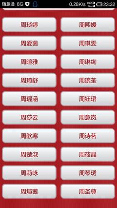 带有周字的网名