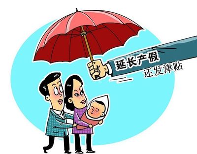 生育二胎产假休假规定