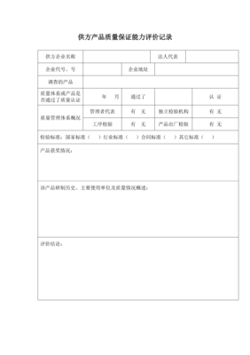 产品质量怎么写