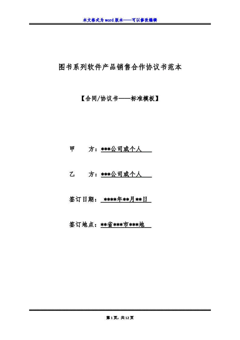 产品销售合作协议书