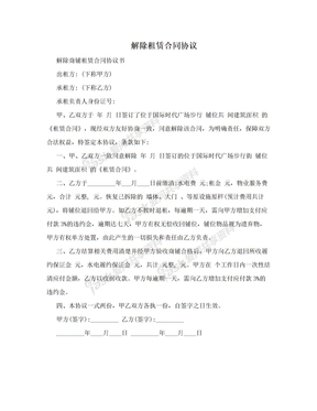 合同解除告知函
