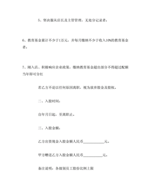 理发店入股合同