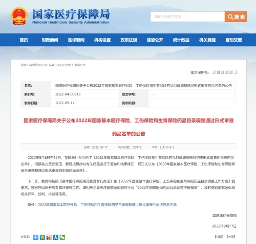 工伤保险网站