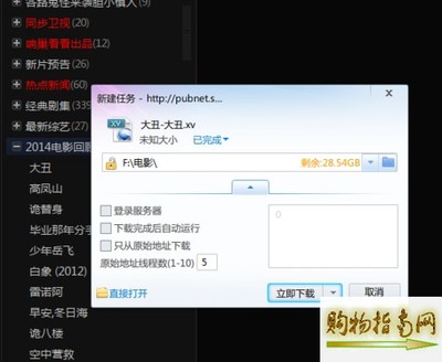迅雷看看20电脑