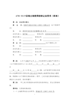 土地转让合同书怎么写
