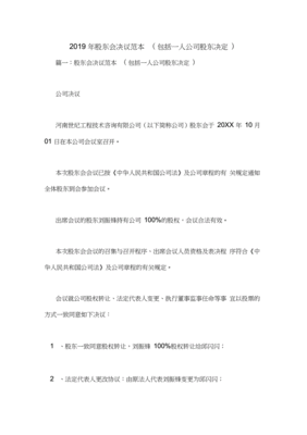 一人有限公司股东会决议范本