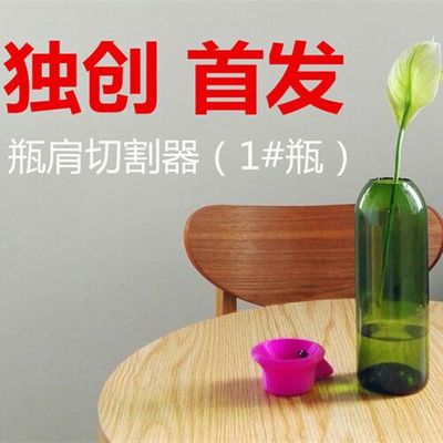 玻璃瓶如何切割