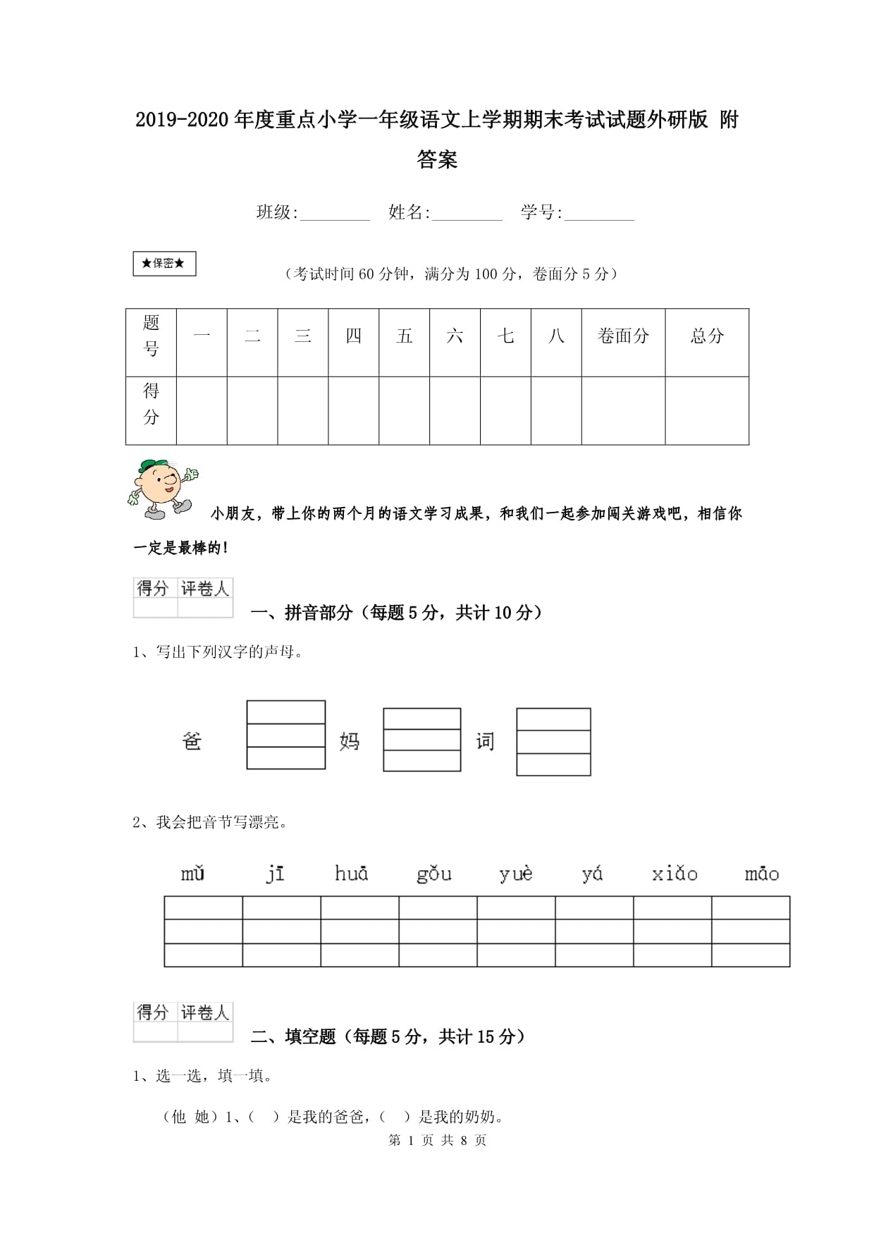 1年级考试的试卷人教版语文答案