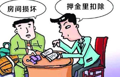 房东不还押金
