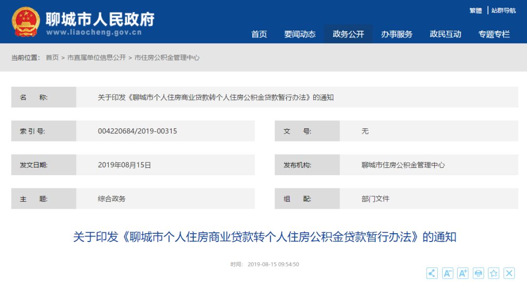 聊城公积金贷款额度