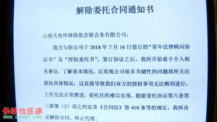 解除委托合同通知书