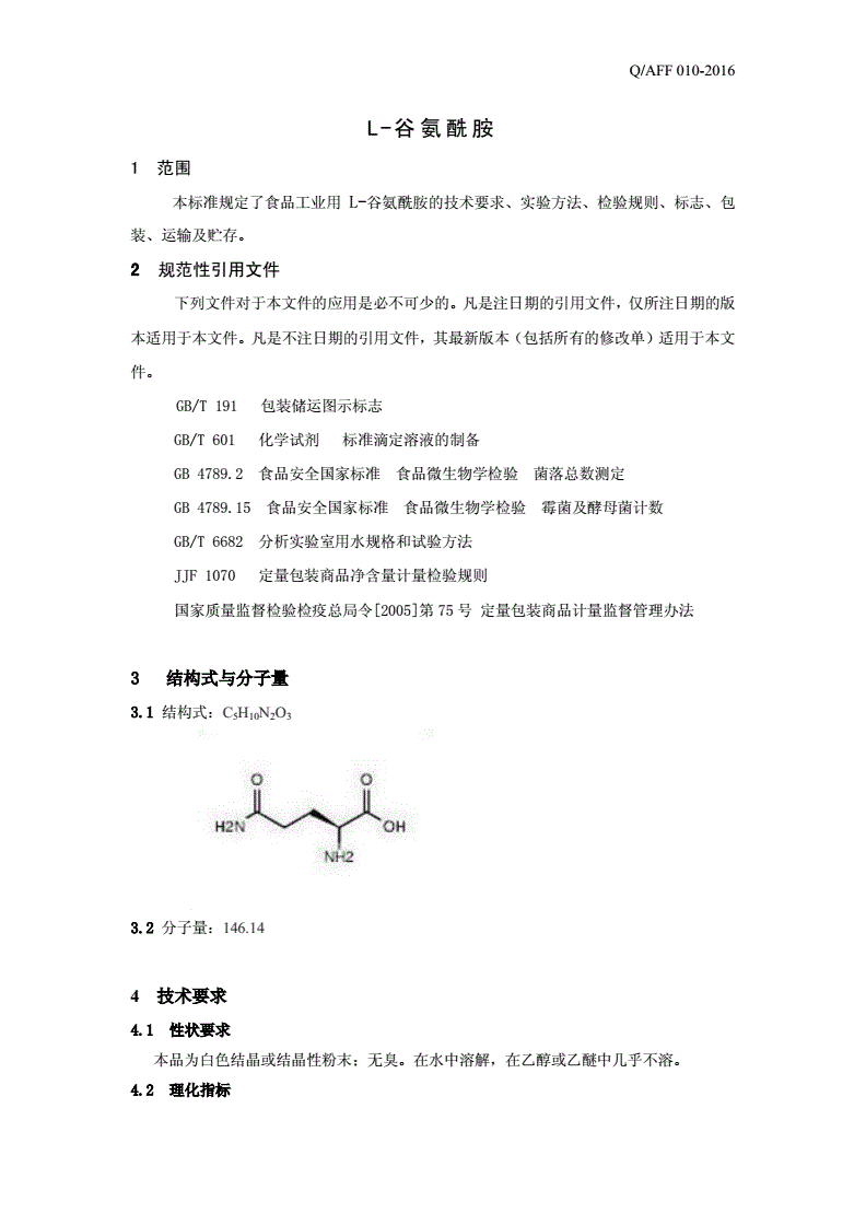 谷氨酰胺行业标准