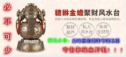 聚财风水局