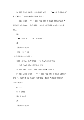 一人有限公司股东会决议范本