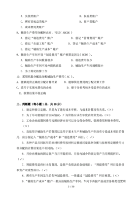 成本会计资料