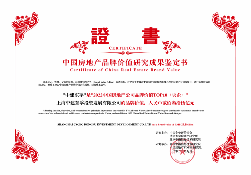 上海中建东孚投资发展有限公司