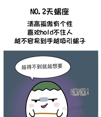 越虐越爱的星座