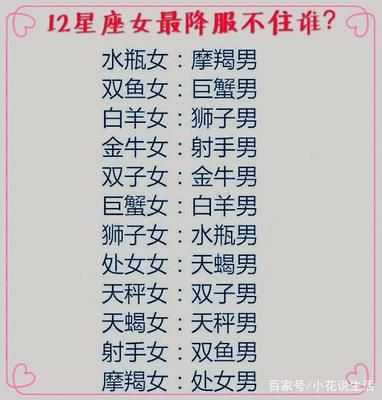 最能降服水瓶男的星座