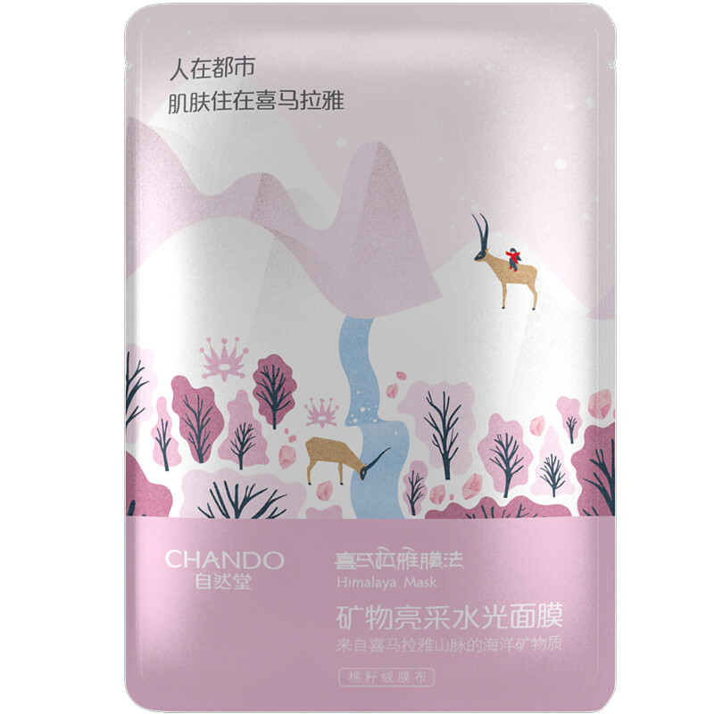 水光喜马拉雅膜法