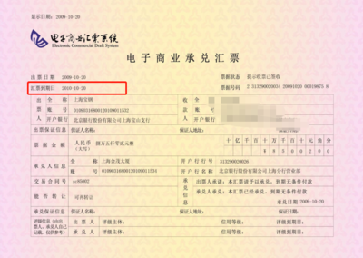 承兑汇票最短期限