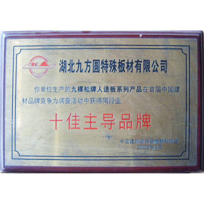 九棵松地板是几线品牌