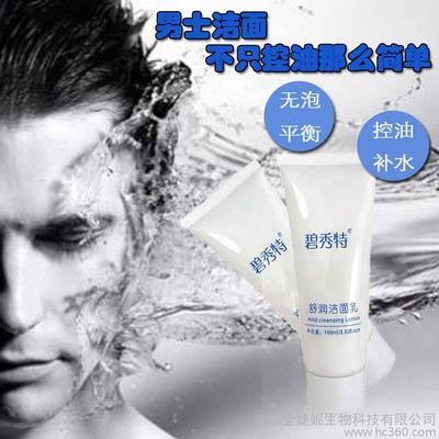 温和洗面奶 男士