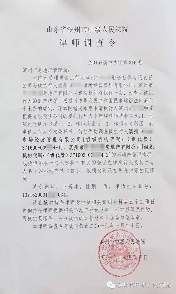调查令的法律依据