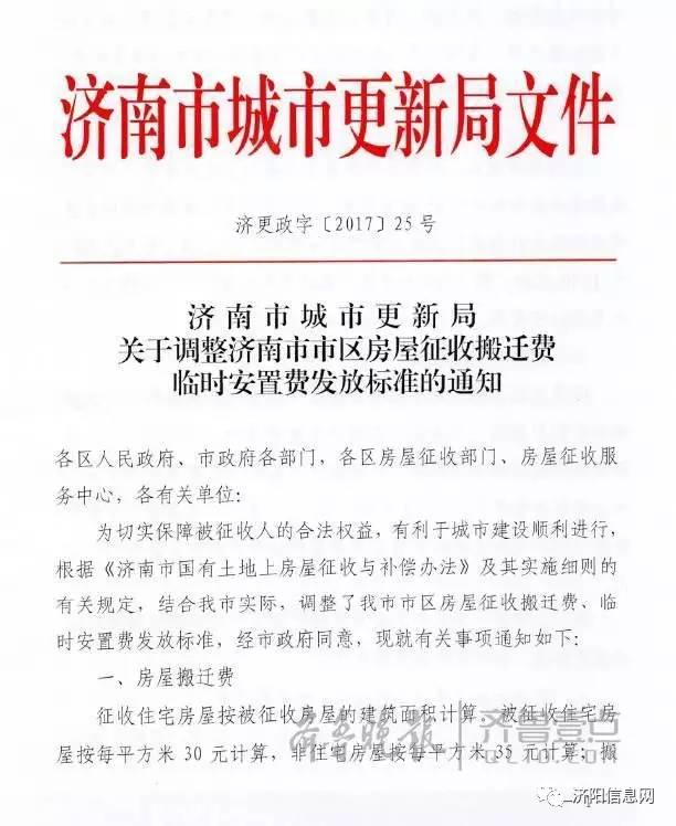 济南拆迁补偿标准
