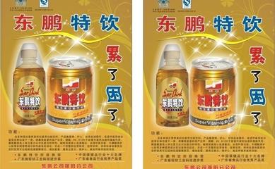 怀孕能喝东鹏特饮吗