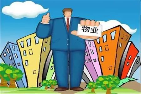 物业公司赚钱吗
