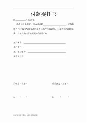 委托函怎么写