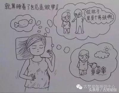 孕妇总是做梦