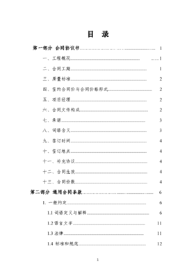 施工合同格式
