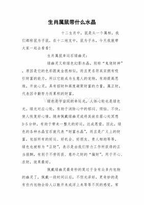 属鼠带什么水晶
