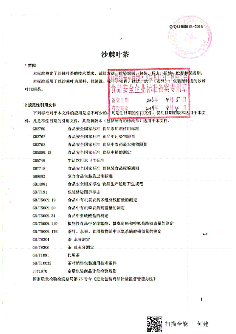 沙棘叶采收行业标准