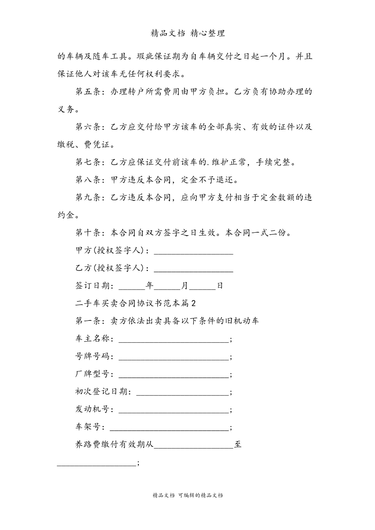 二手车协议书