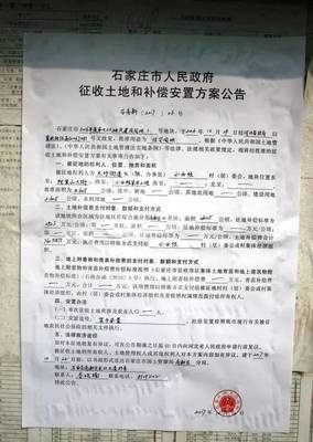 石家庄拆迁补偿标准