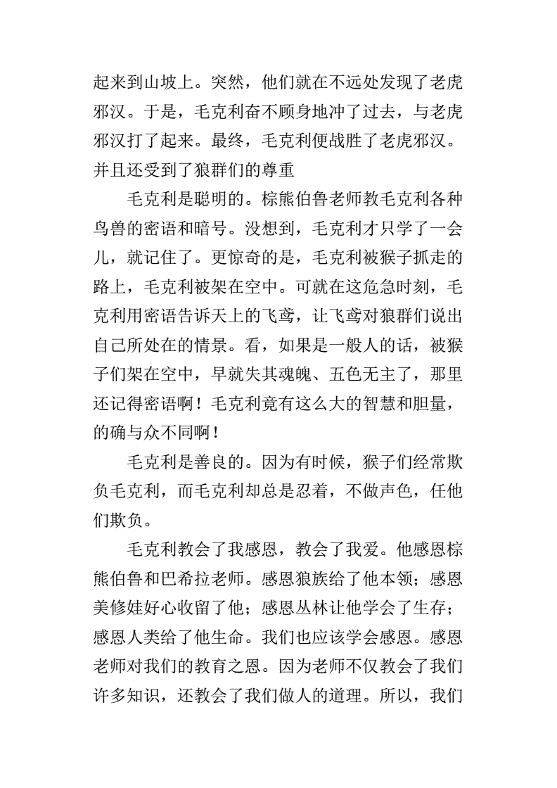 我与课外书800字作文怎么写