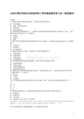 计算机四级网络工程师考试题库