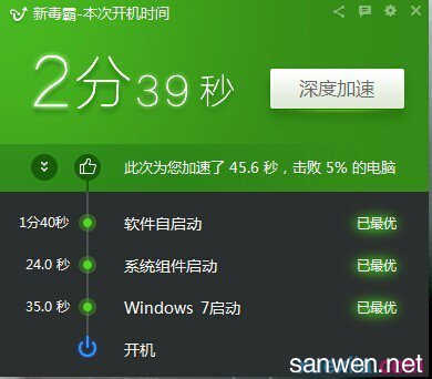 优化电脑运行速度