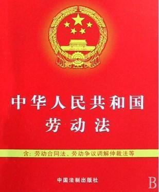 劳动法合同规定