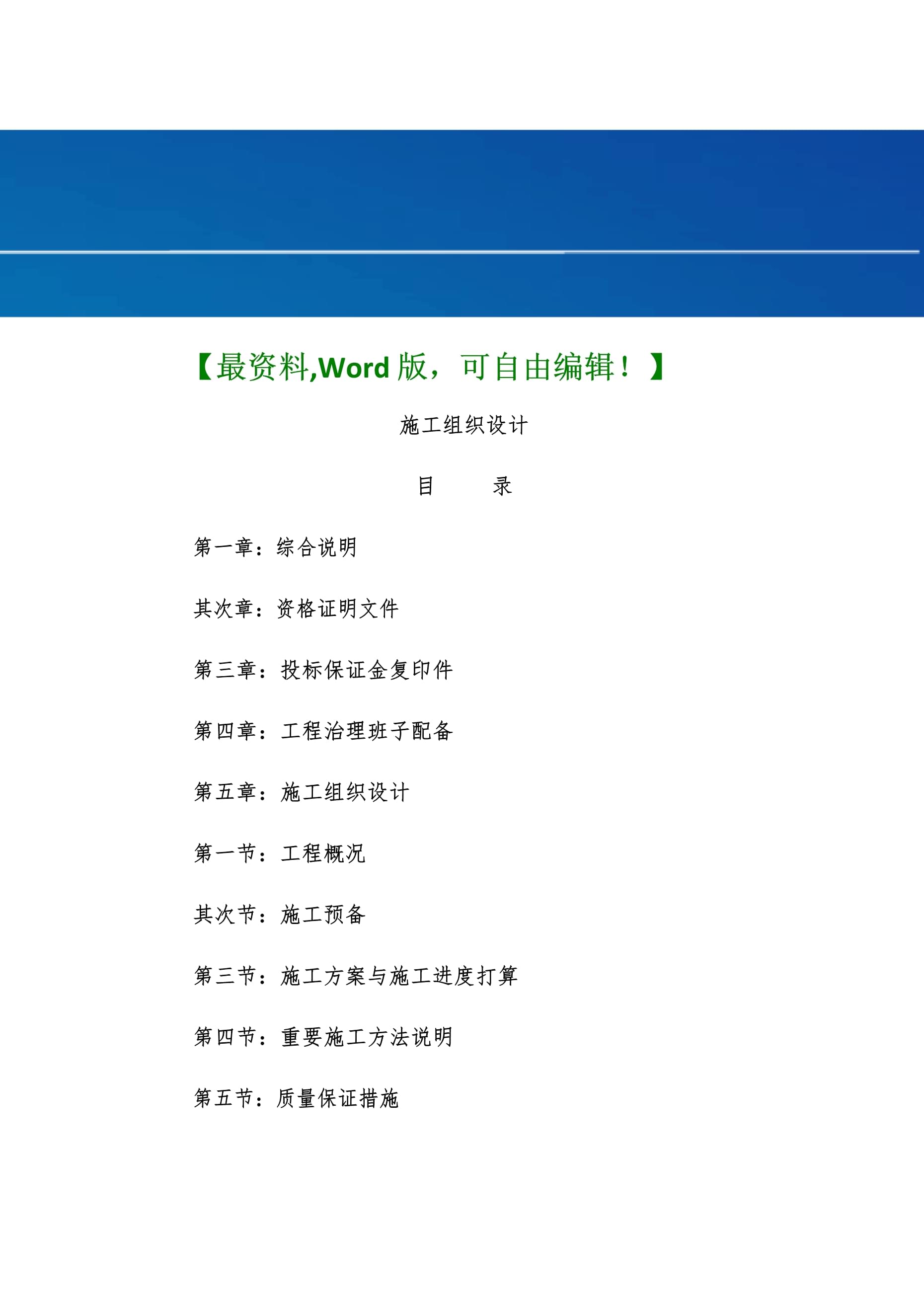 装饰装修专项施工方案